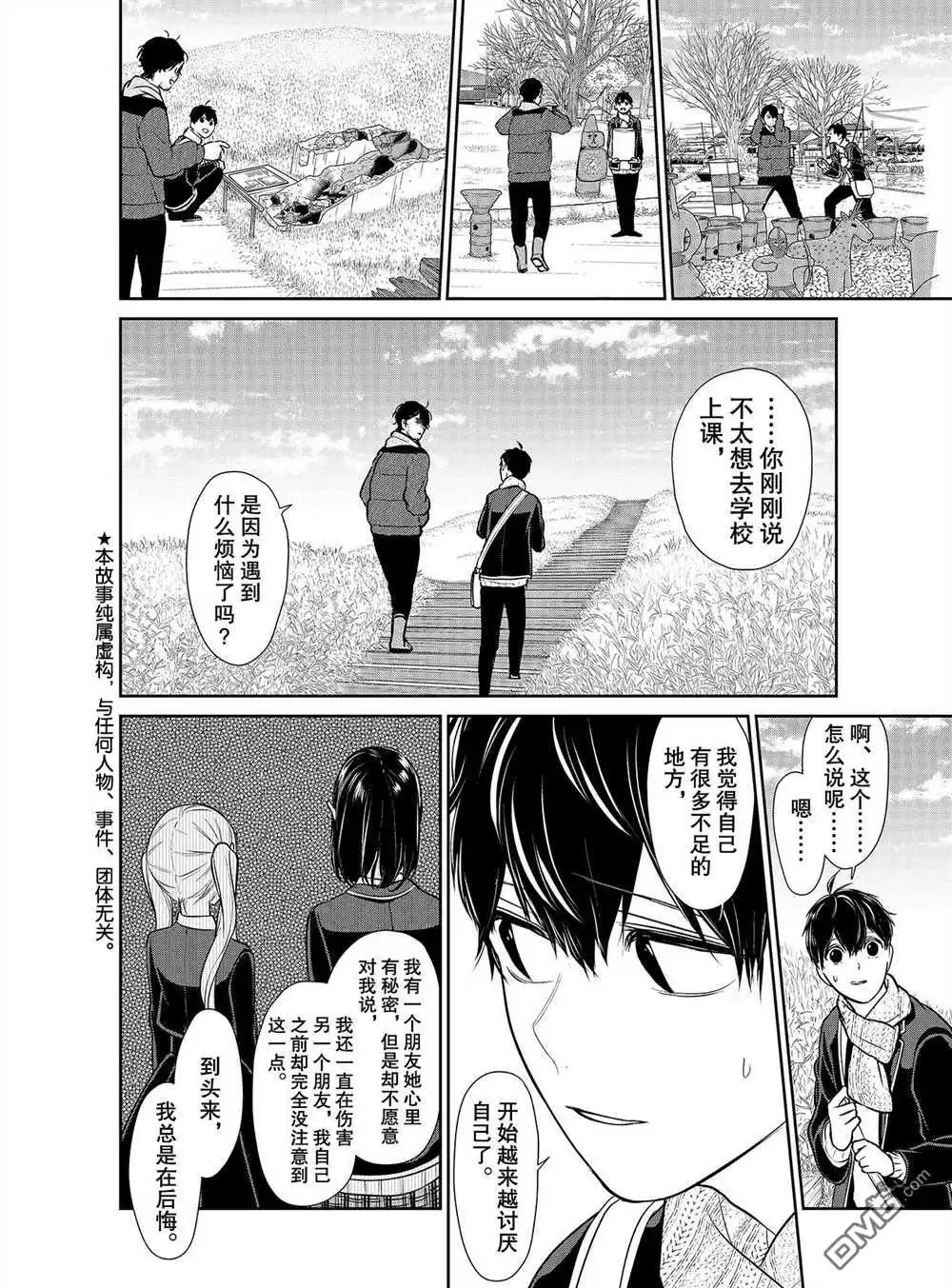 《恋爱禁止的世界》第244话 试看版 第2页
