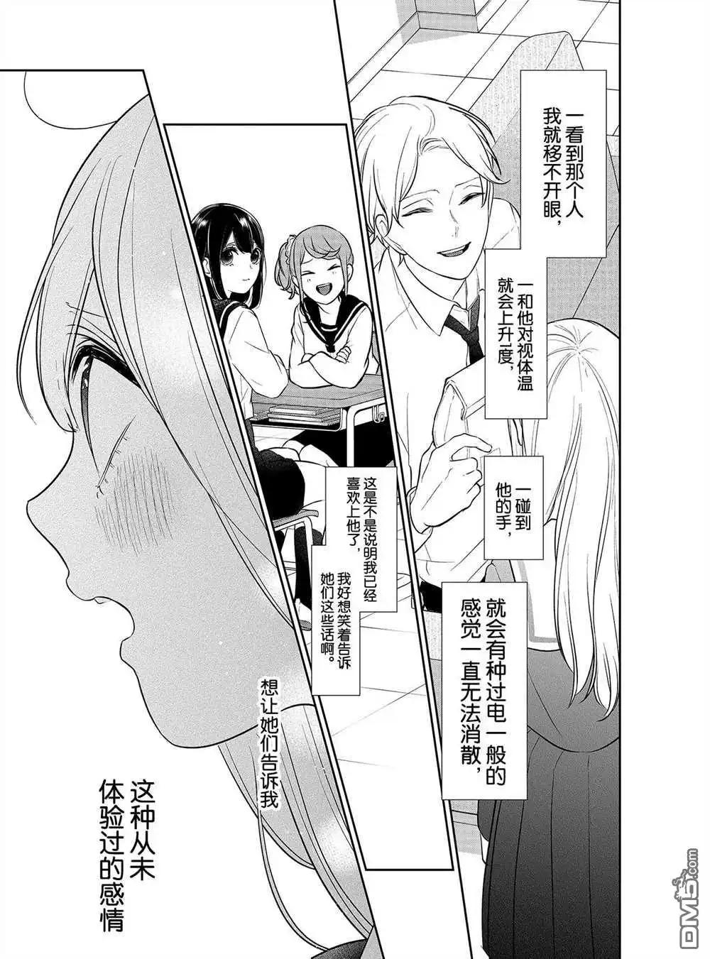 《恋爱禁止的世界》第245话 试看版 第6页