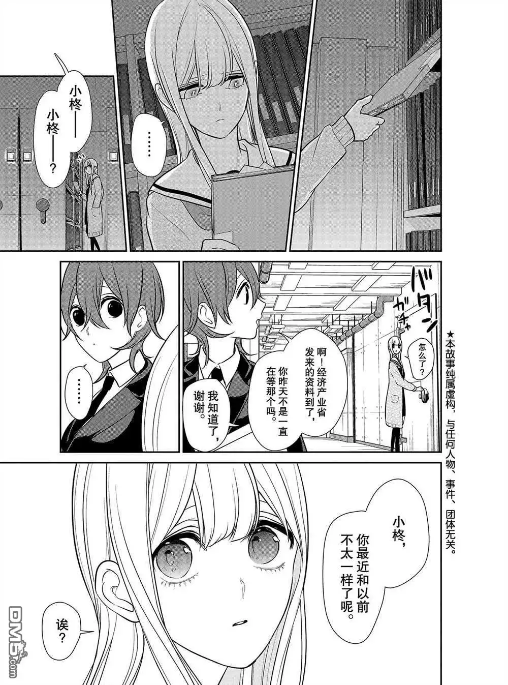 《恋爱禁止的世界》第245话 试看版 第2页