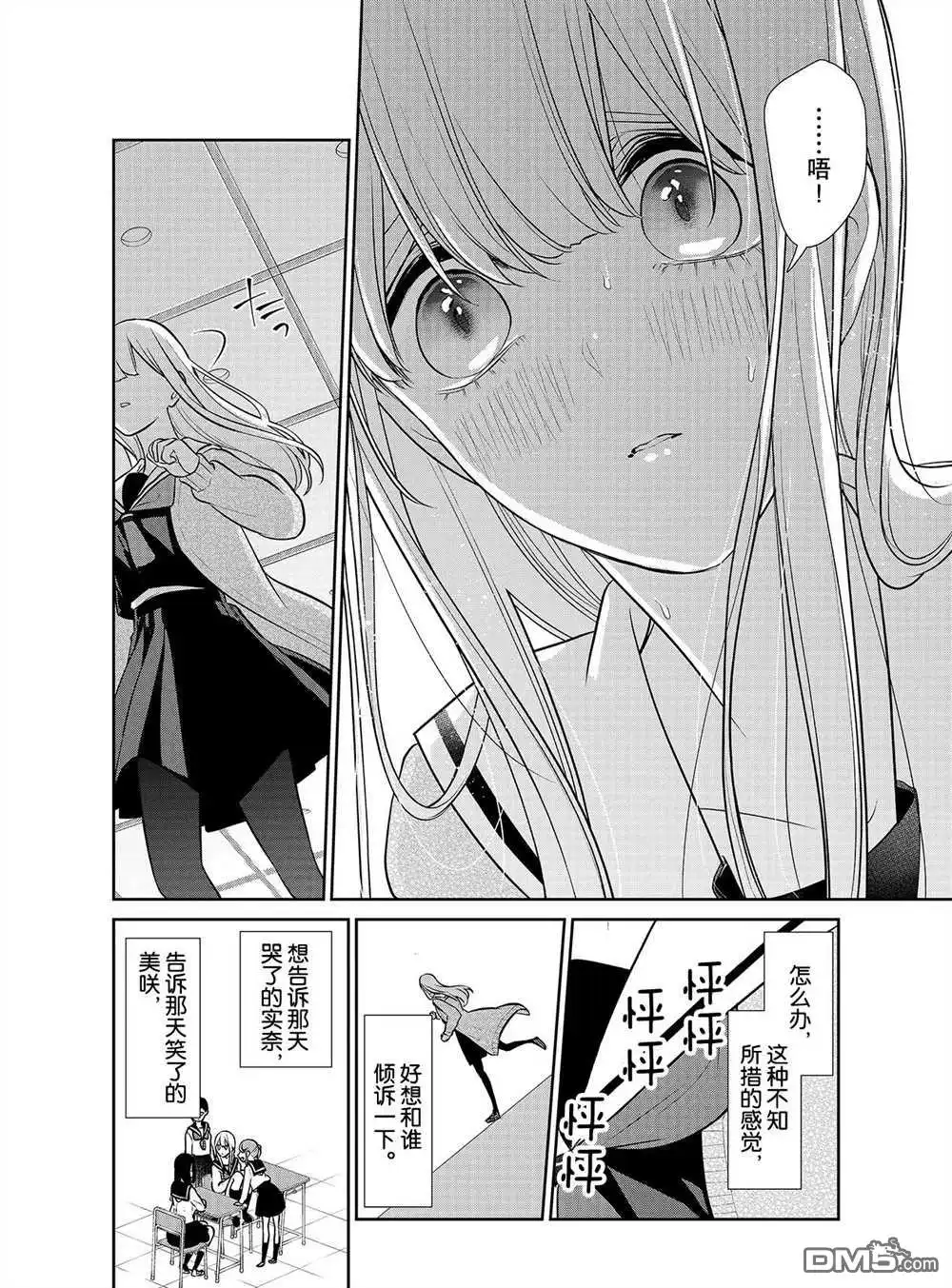 《恋爱禁止的世界》第245话 试看版 第5页