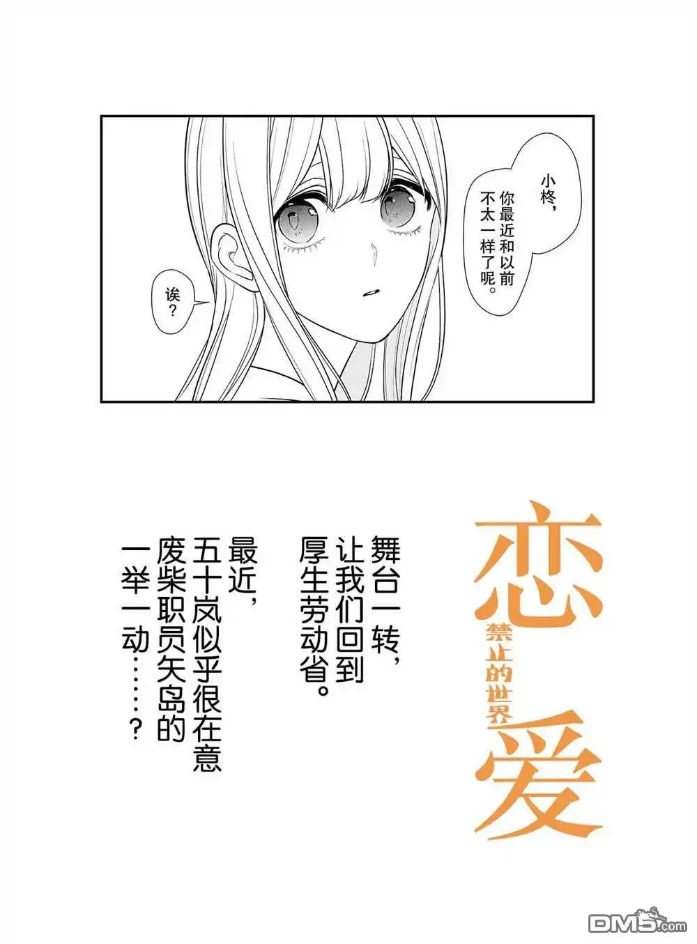 《恋爱禁止的世界》第245话 试看版 第1页