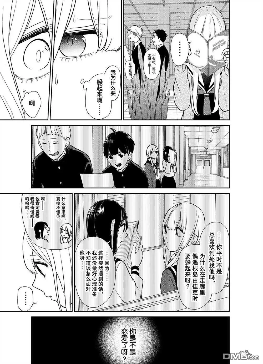 《恋爱禁止的世界》第245话 试看版 第4页