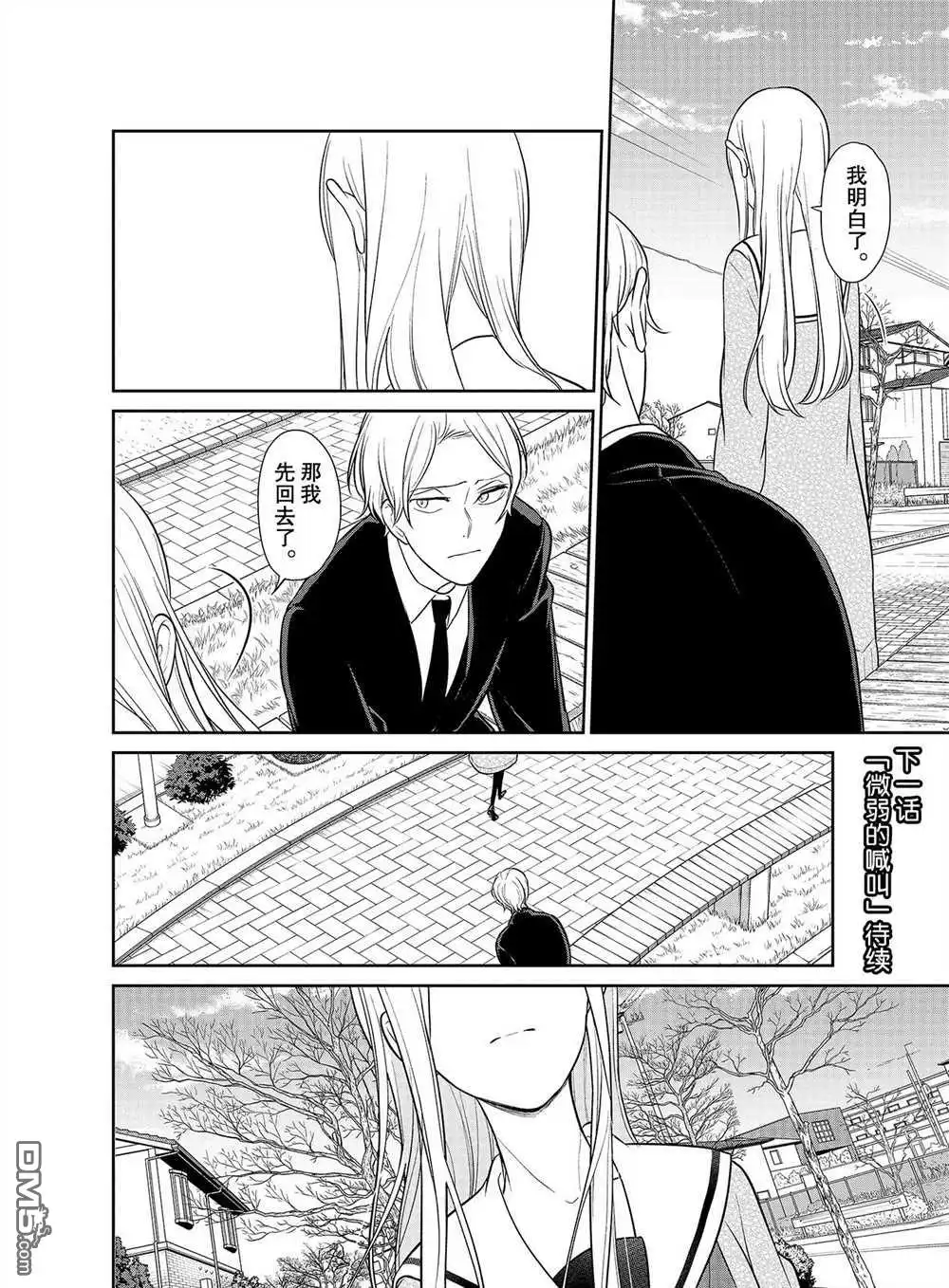 《恋爱禁止的世界》第246话 试看版 第10页