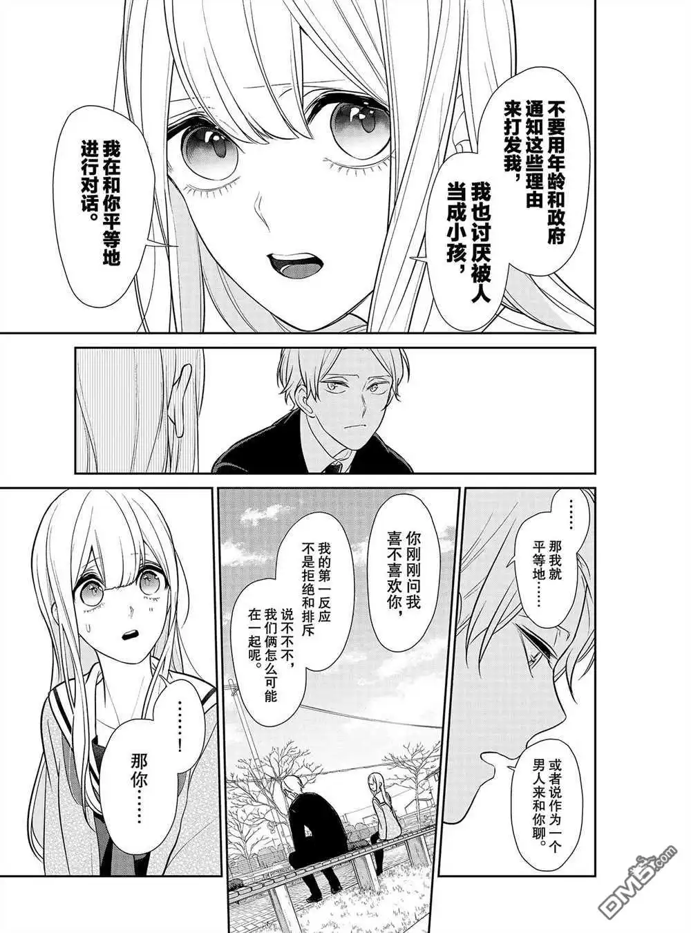 《恋爱禁止的世界》第246话 试看版 第7页