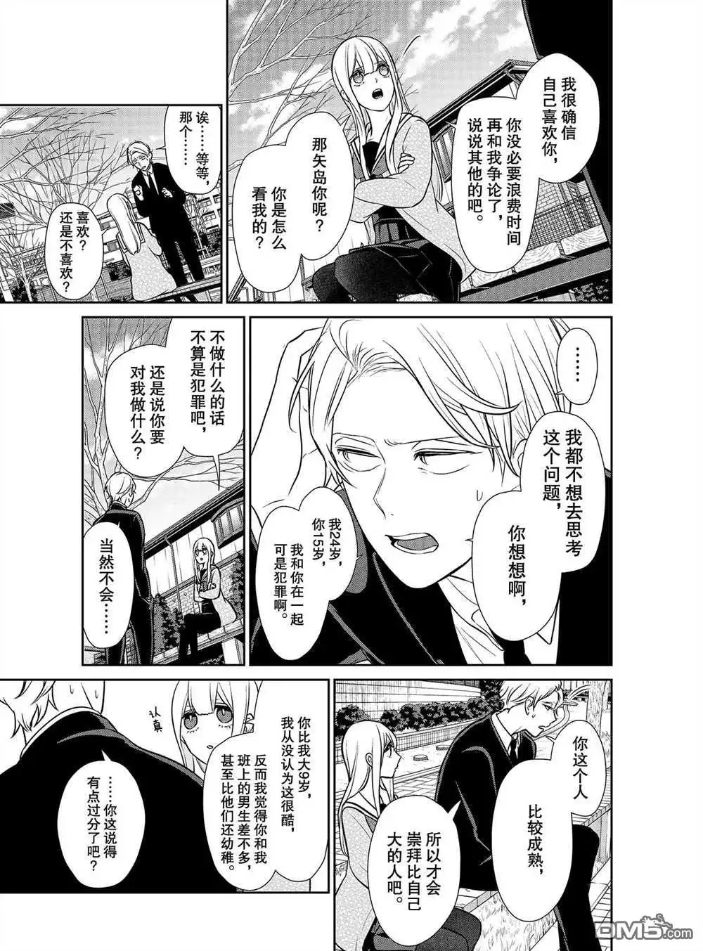《恋爱禁止的世界》第246话 试看版 第5页