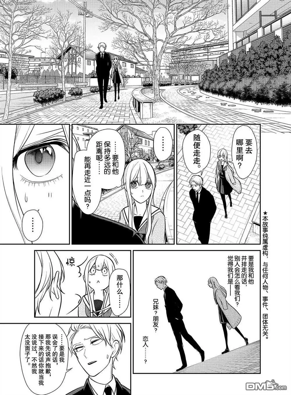 《恋爱禁止的世界》第246话 试看版 第1页
