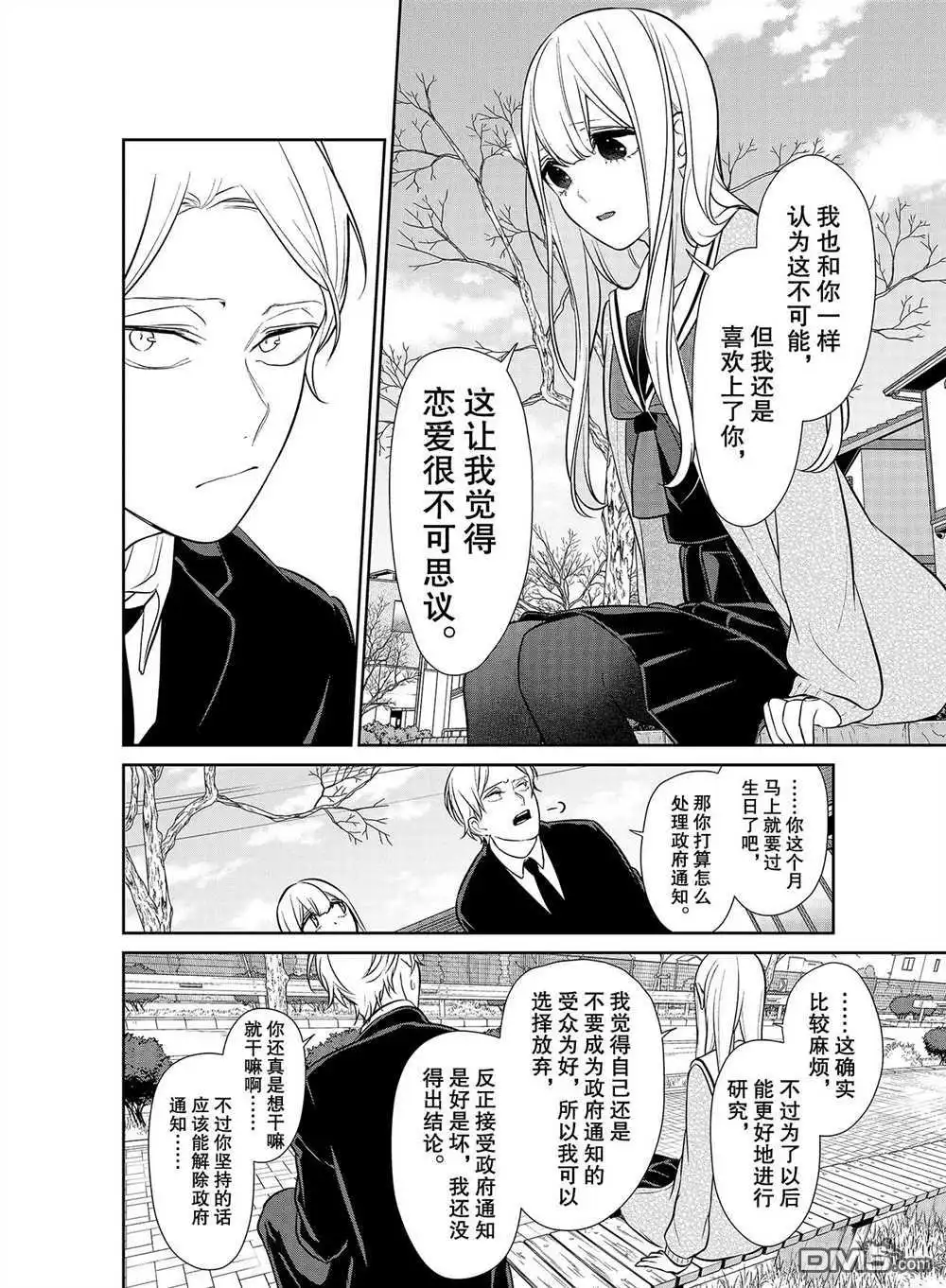 《恋爱禁止的世界》第246话 试看版 第6页