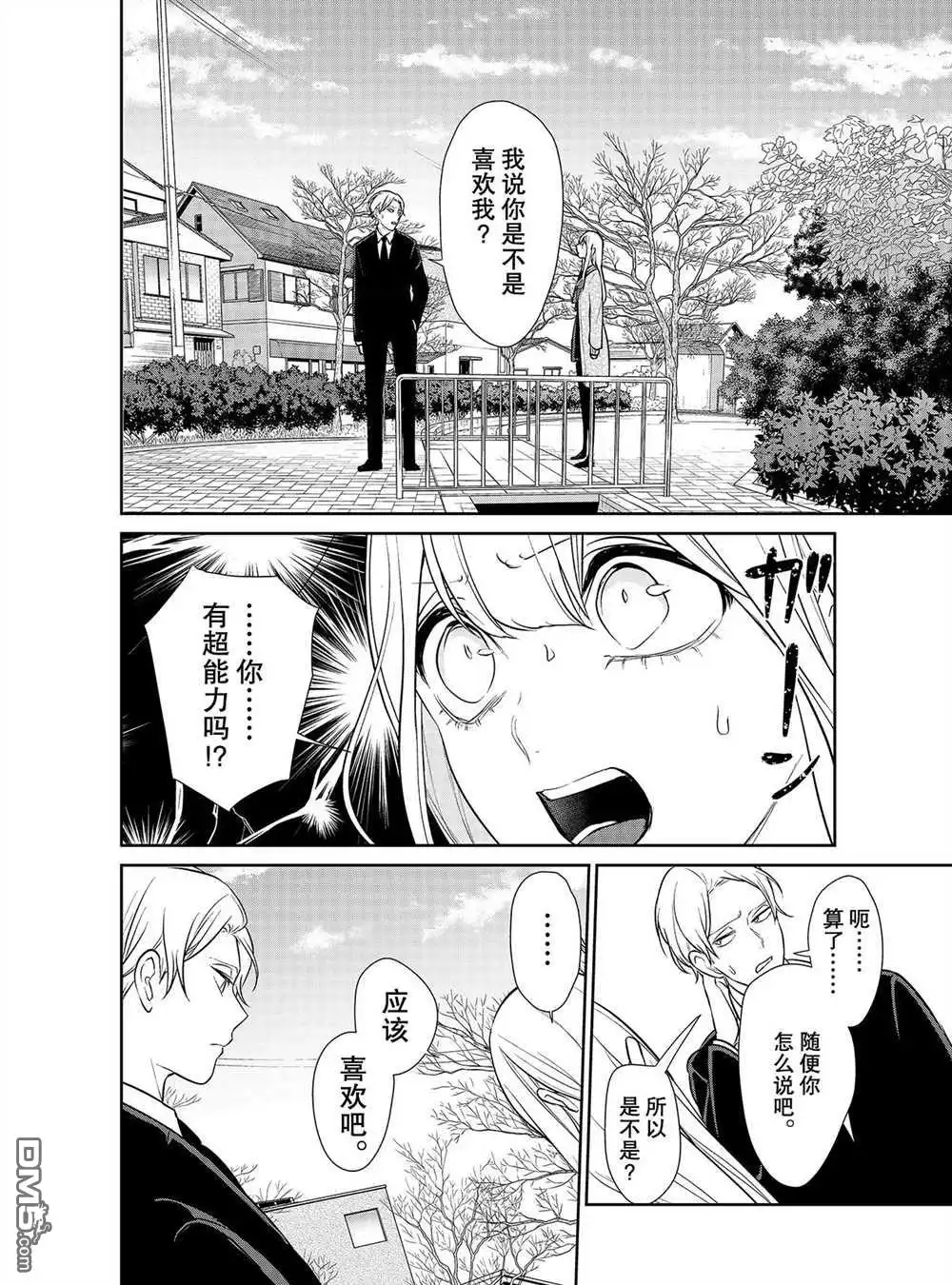 《恋爱禁止的世界》第246话 试看版 第2页