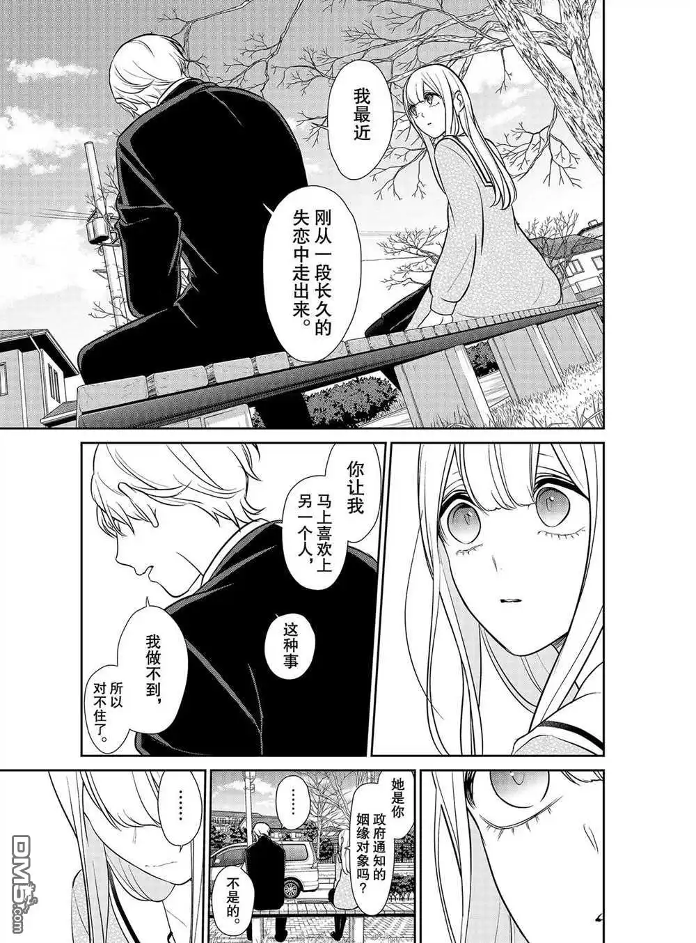 《恋爱禁止的世界》第246话 试看版 第9页