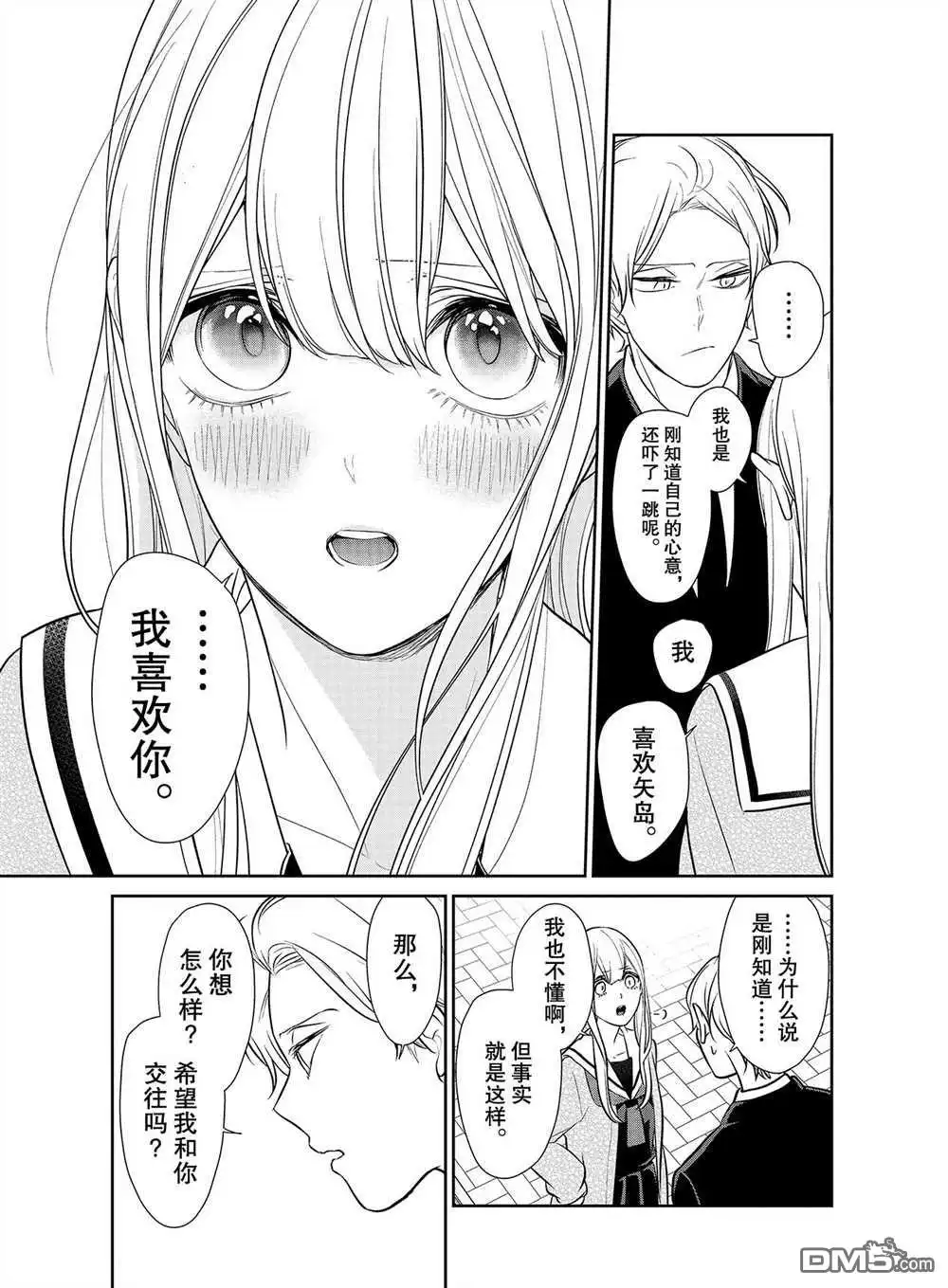 《恋爱禁止的世界》第246话 试看版 第3页
