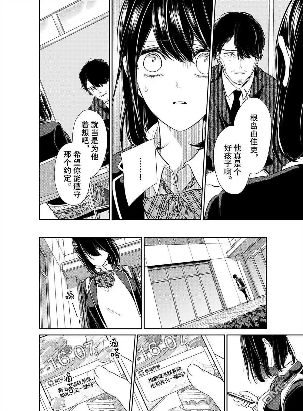 《恋爱禁止的世界》第247话 试看版 第4页