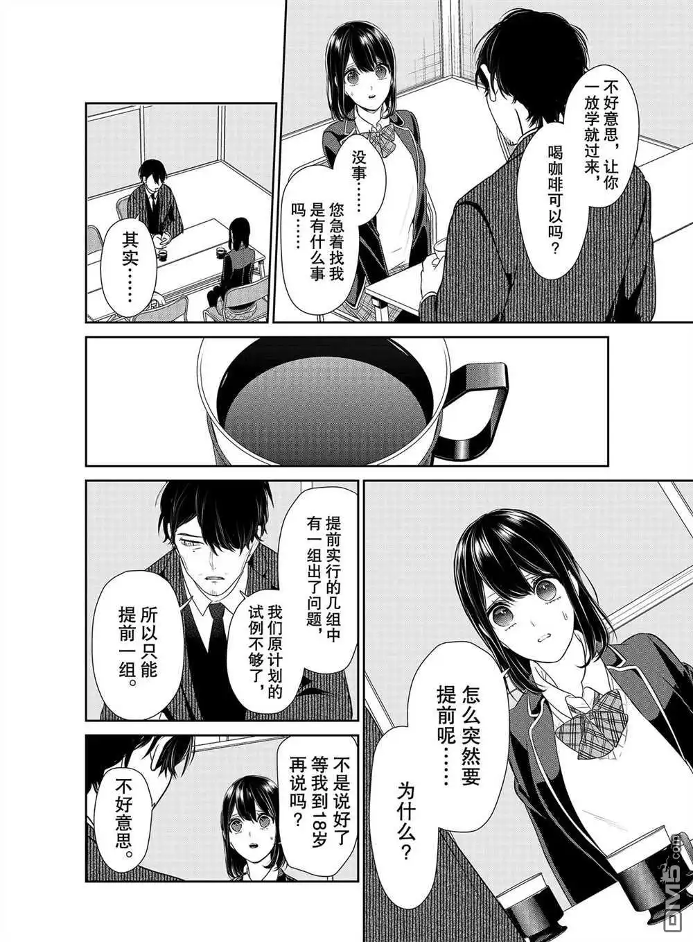 《恋爱禁止的世界》第247话 试看版 第2页