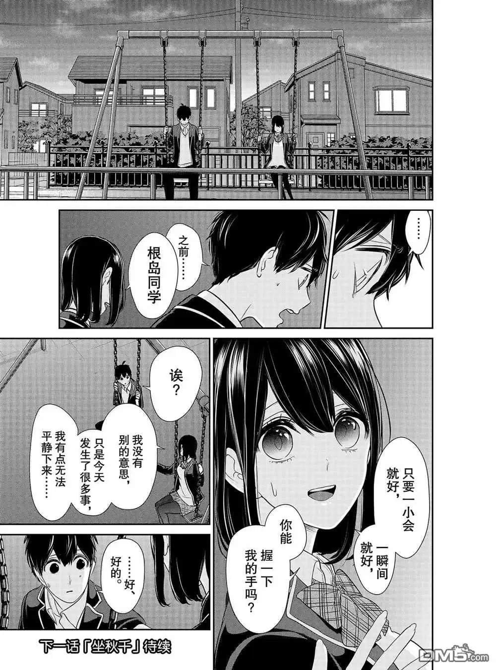 《恋爱禁止的世界》第247话 试看版 第7页