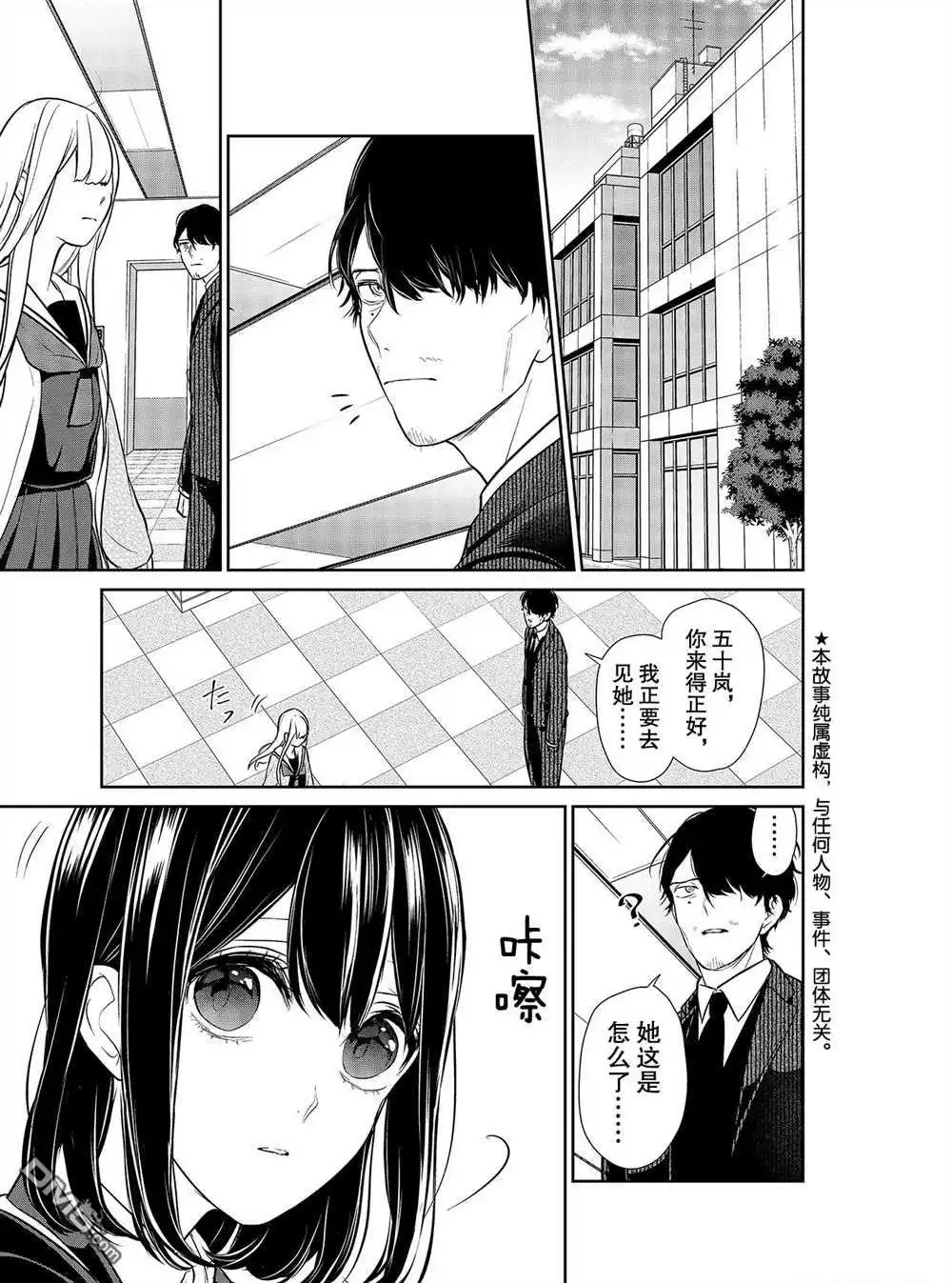 《恋爱禁止的世界》第247话 试看版 第1页