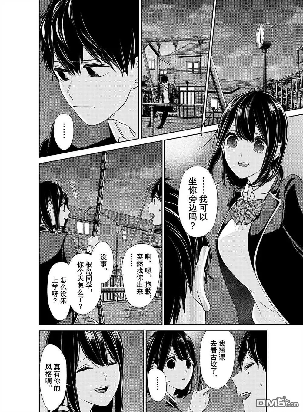 《恋爱禁止的世界》第247话 试看版 第6页