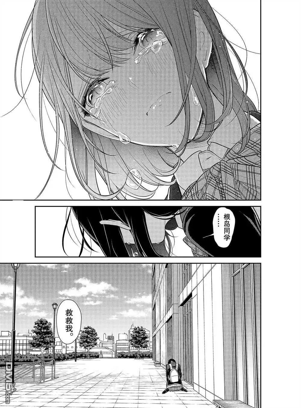 《恋爱禁止的世界》第247话 试看版 第5页