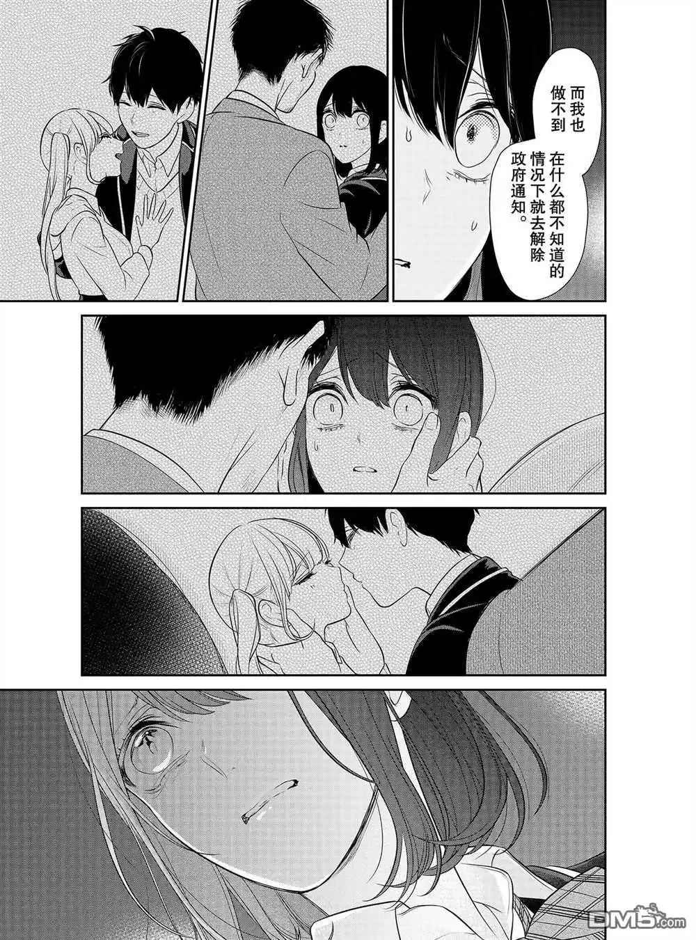 《恋爱禁止的世界》第248话 试看版 第6页