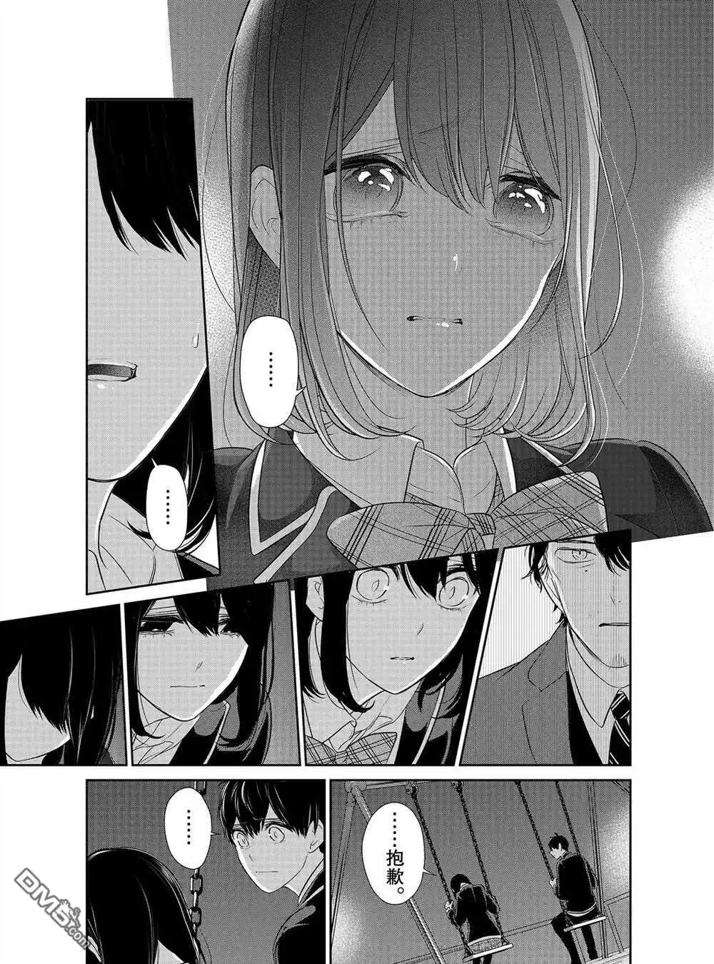 《恋爱禁止的世界》第248话 试看版 第4页
