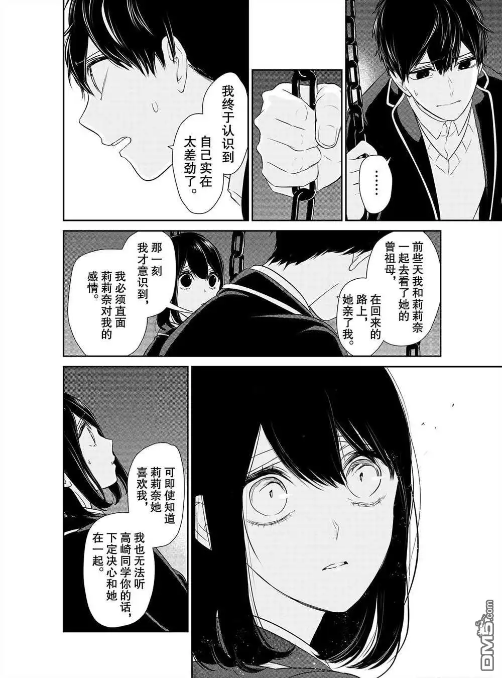 《恋爱禁止的世界》第248话 试看版 第5页
