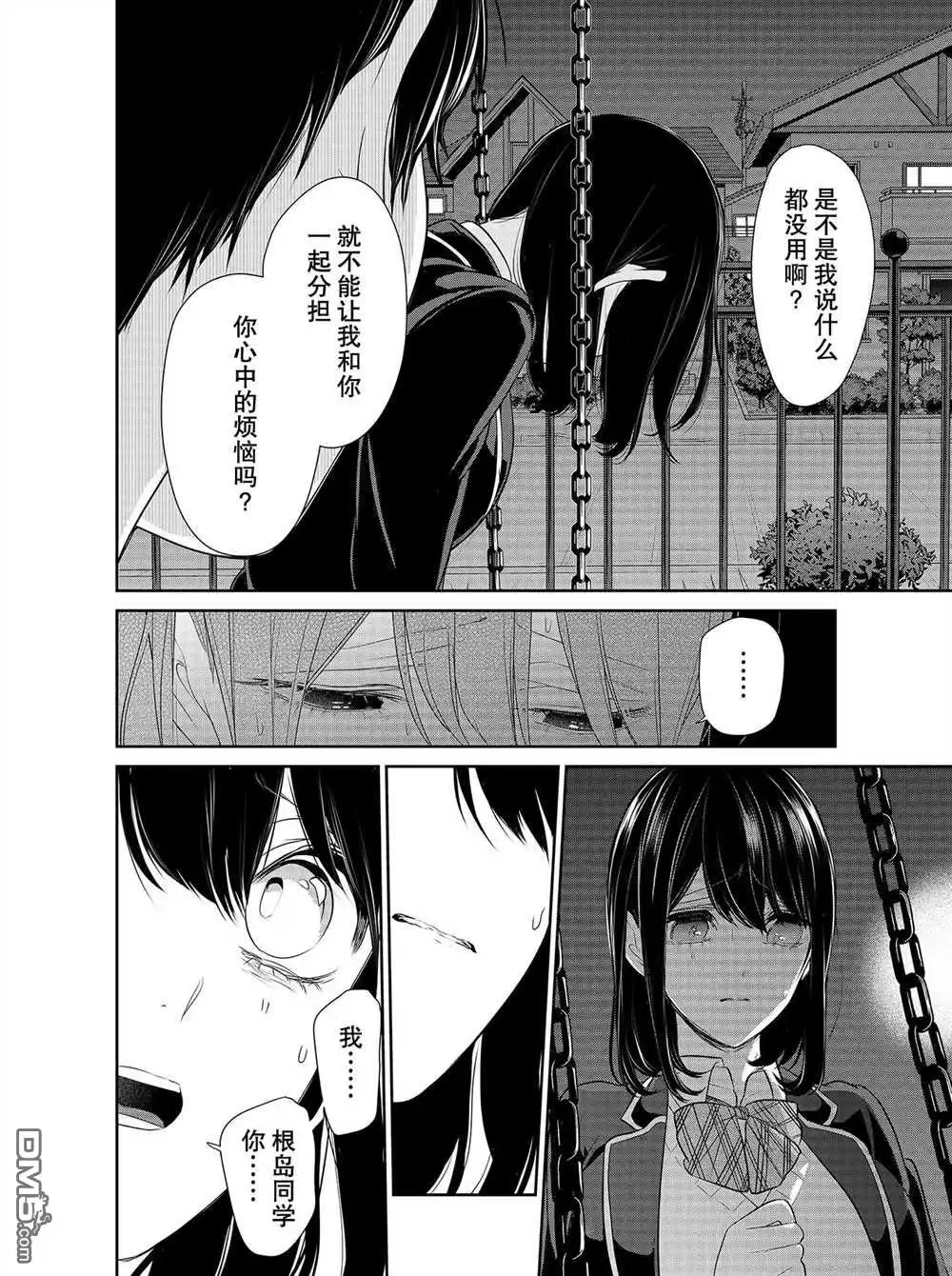 《恋爱禁止的世界》第248话 试看版 第7页