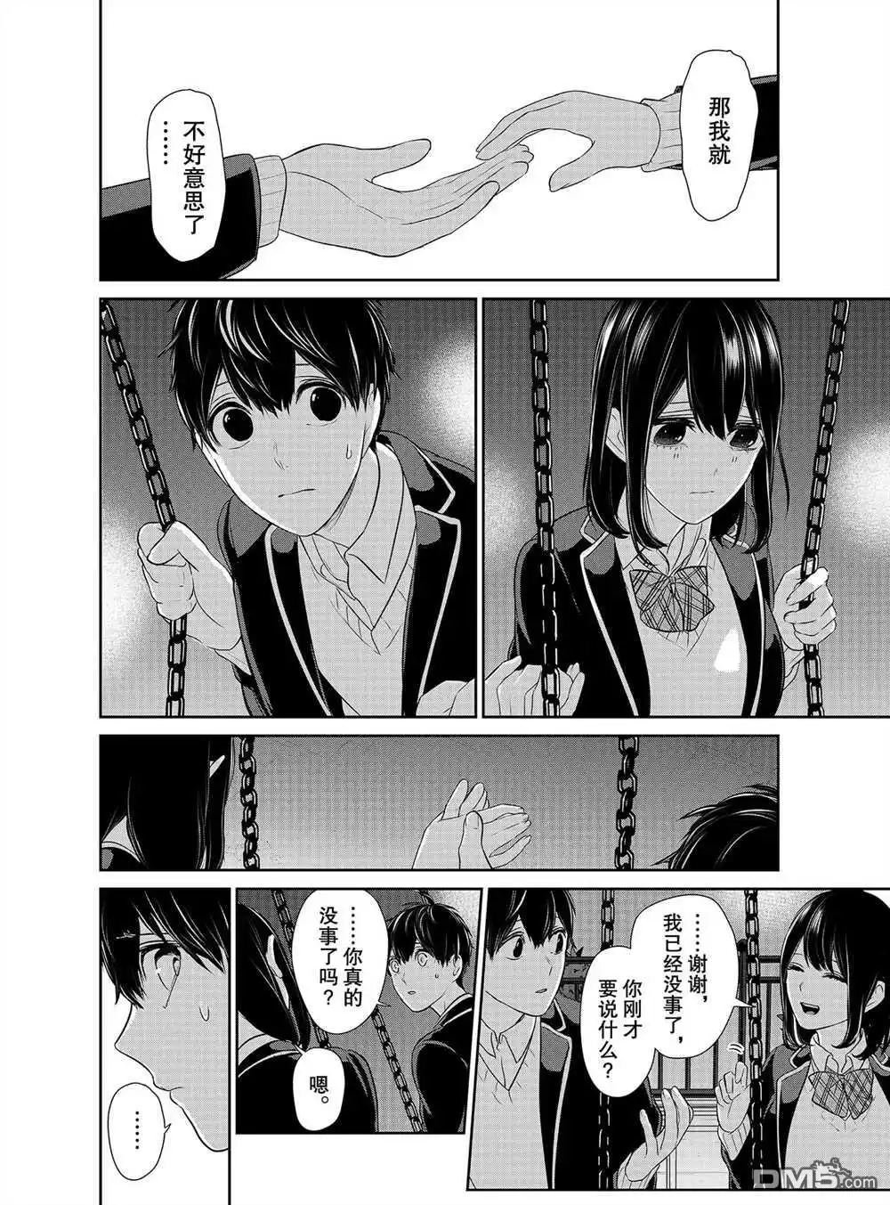 《恋爱禁止的世界》第248话 试看版 第1页
