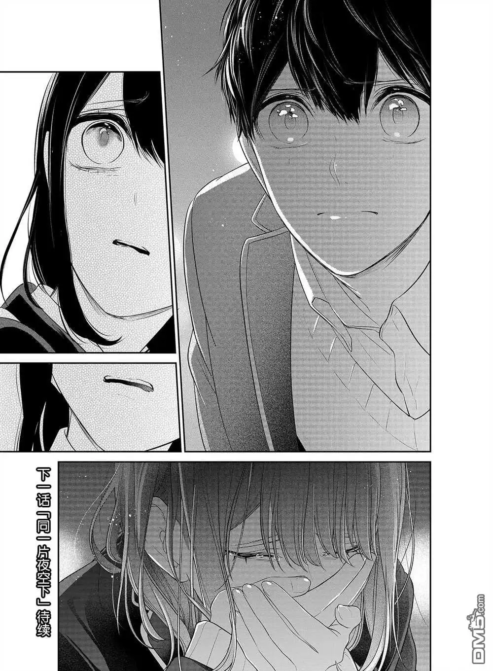 《恋爱禁止的世界》第248话 试看版 第8页