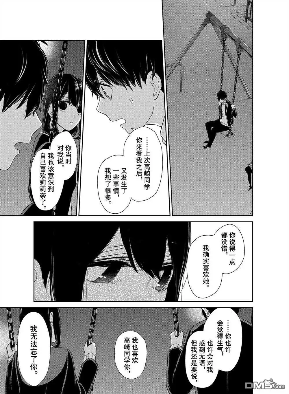 《恋爱禁止的世界》第248话 试看版 第2页