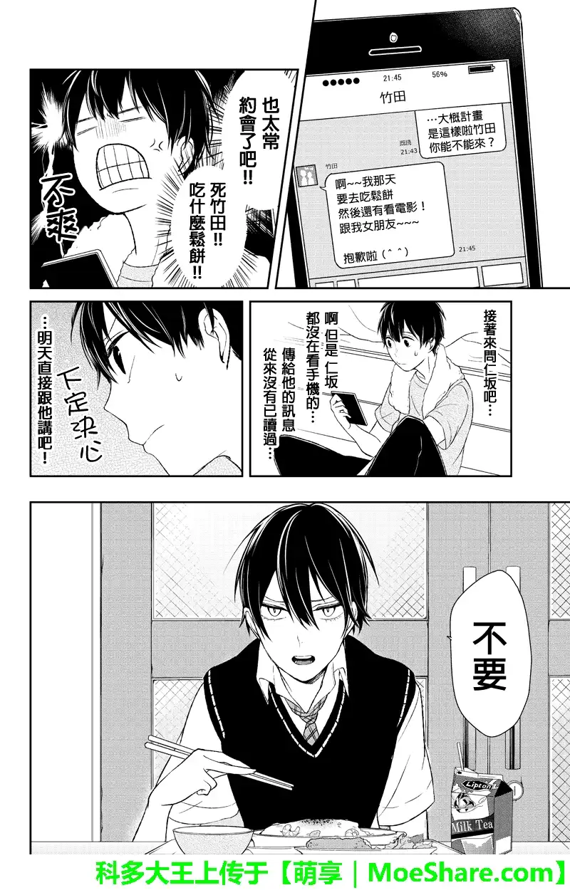《恋爱禁止的世界》第25话 第6页