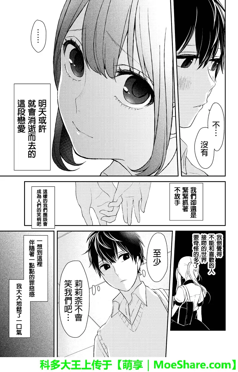 《恋爱禁止的世界》第25话 第3页