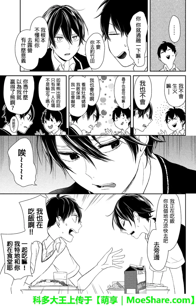《恋爱禁止的世界》第25话 第7页