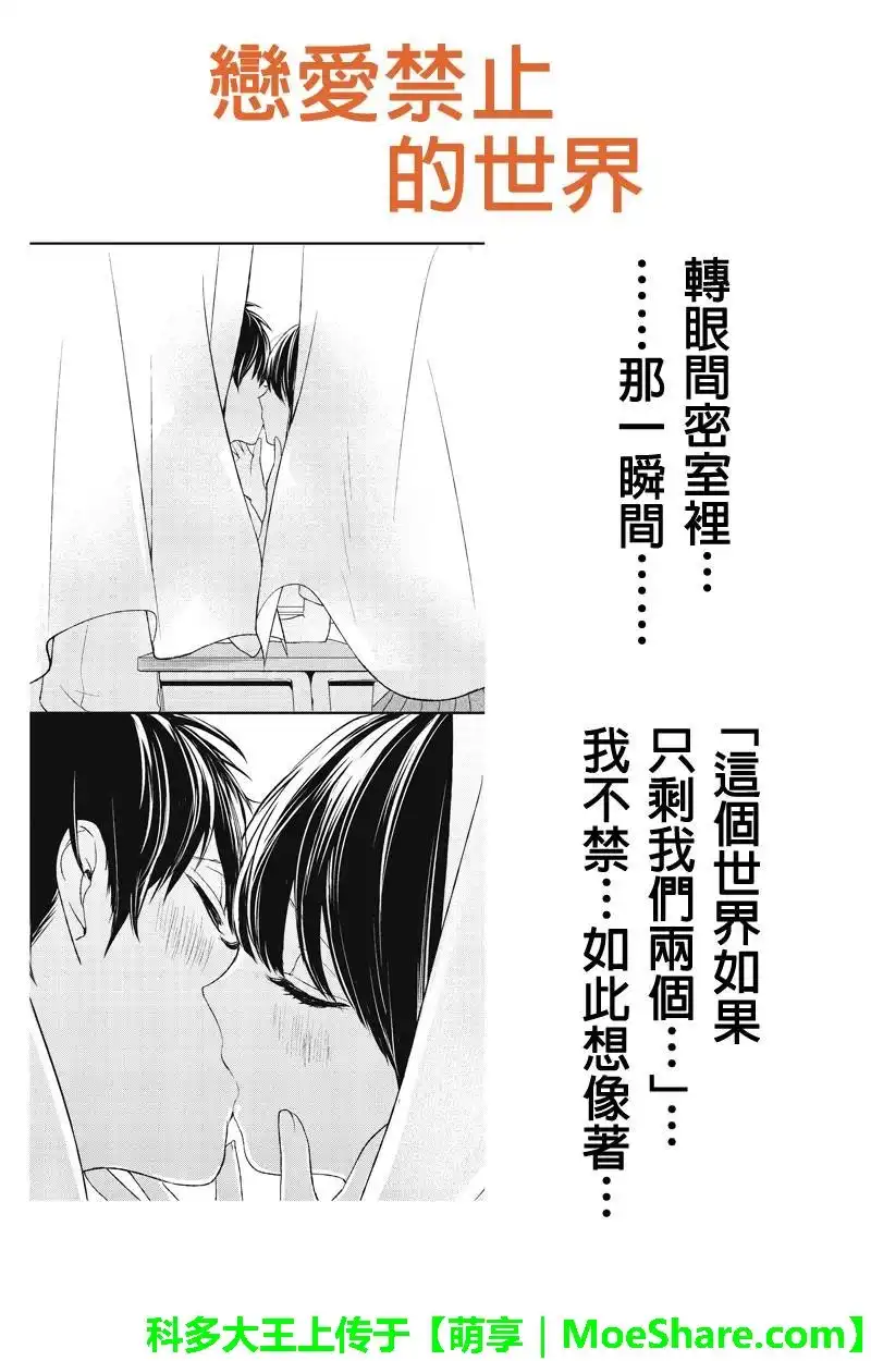 《恋爱禁止的世界》第25话 第1页