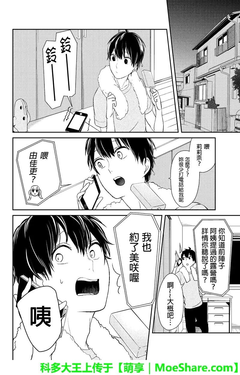 《恋爱禁止的世界》第25话 第4页