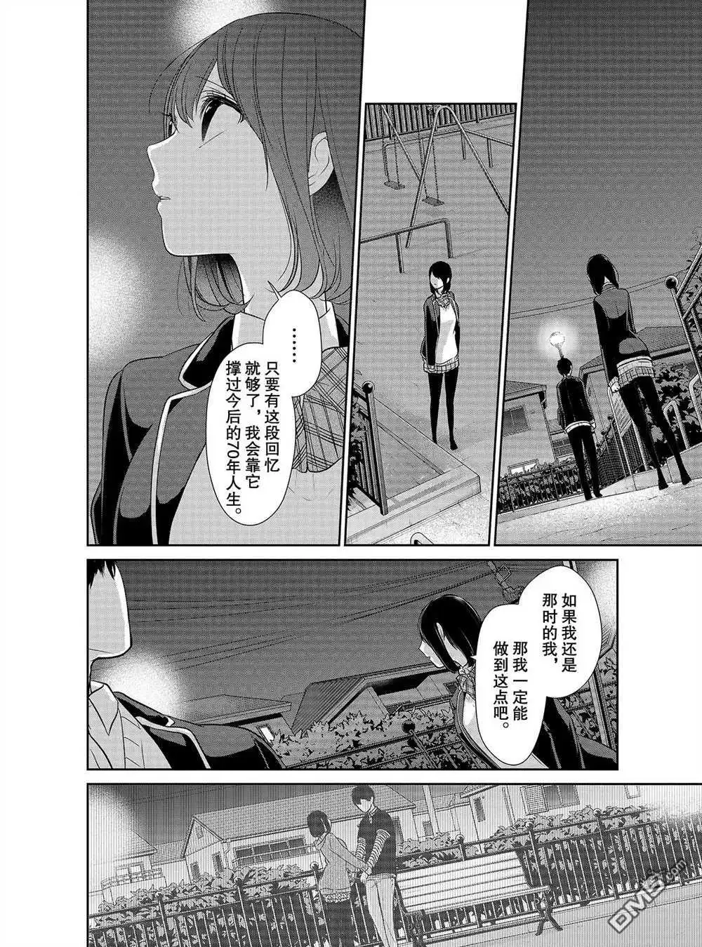 《恋爱禁止的世界》第249话 试看版 第3页