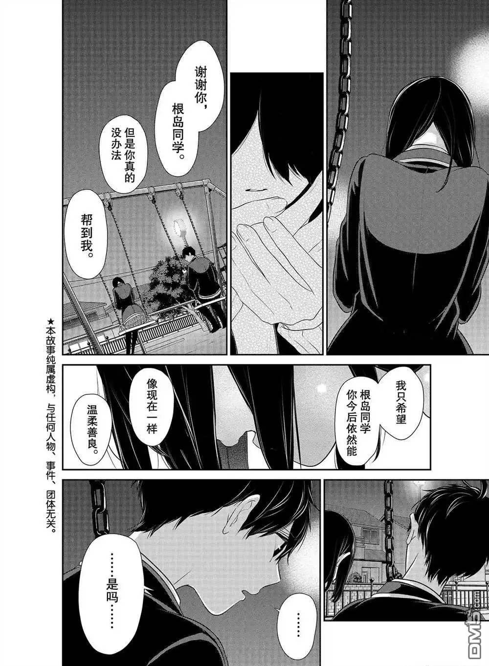 《恋爱禁止的世界》第249话 试看版 第1页