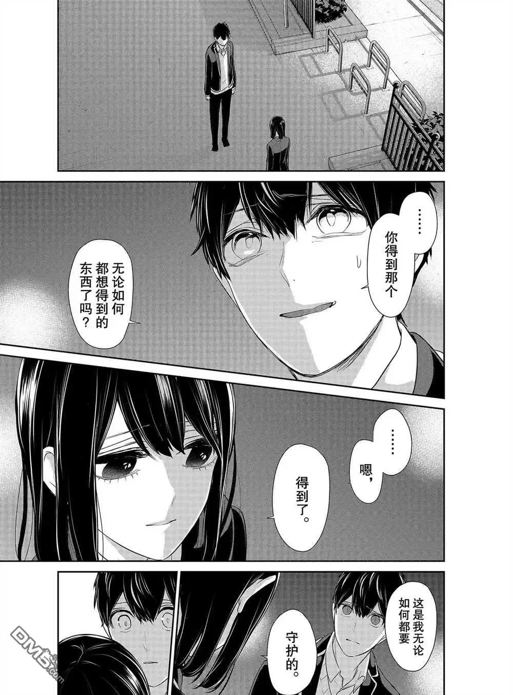 《恋爱禁止的世界》第249话 试看版 第4页