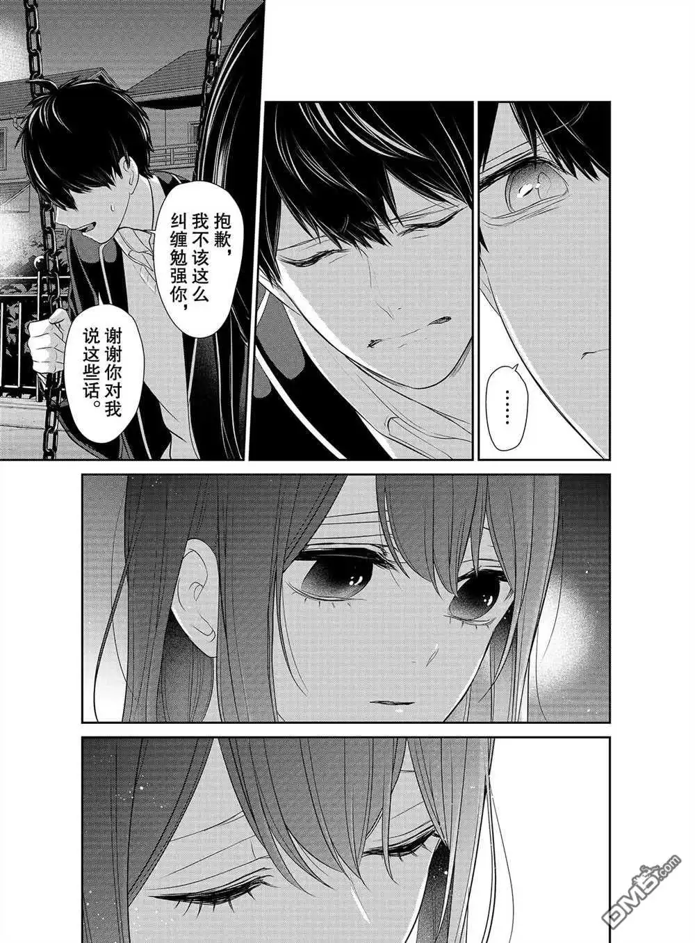 《恋爱禁止的世界》第249话 试看版 第2页