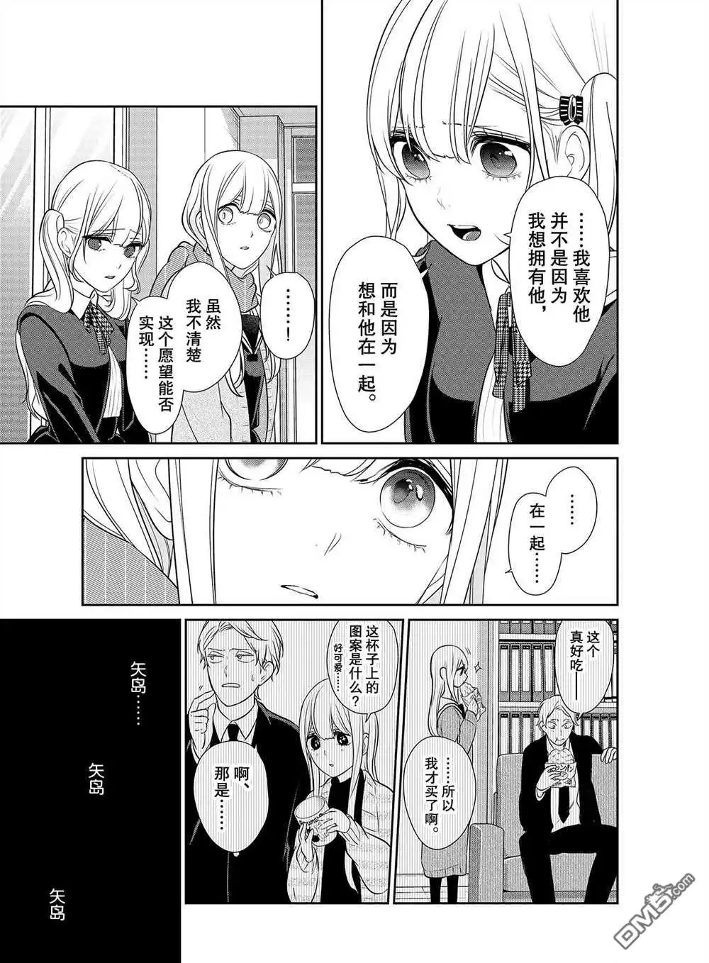 《恋爱禁止的世界》第250话 试看版 第5页