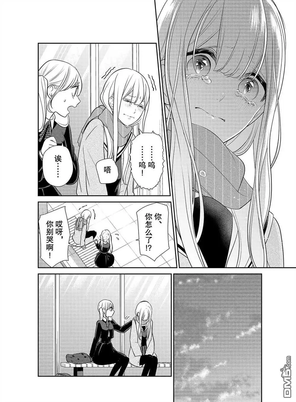 《恋爱禁止的世界》第250话 试看版 第6页