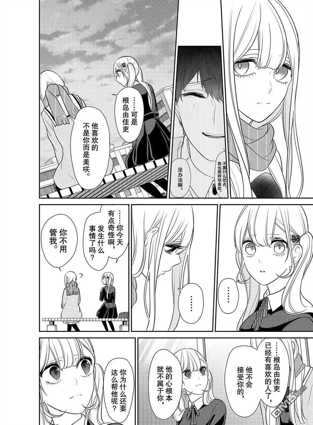 《恋爱禁止的世界》第250话 试看版 第4页