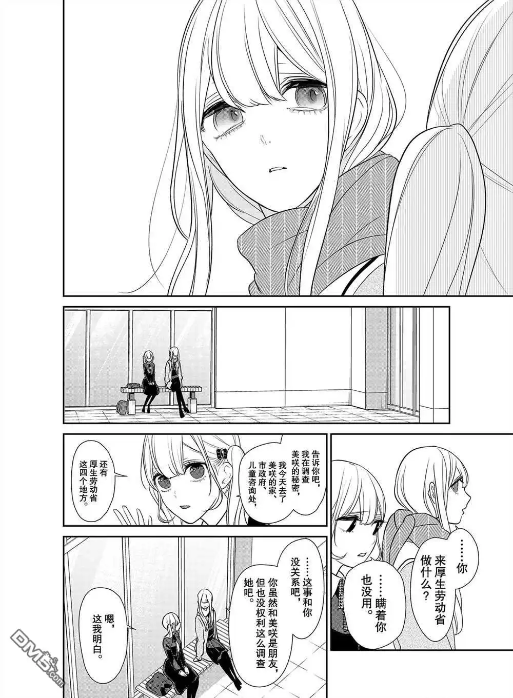 《恋爱禁止的世界》第250话 试看版 第2页