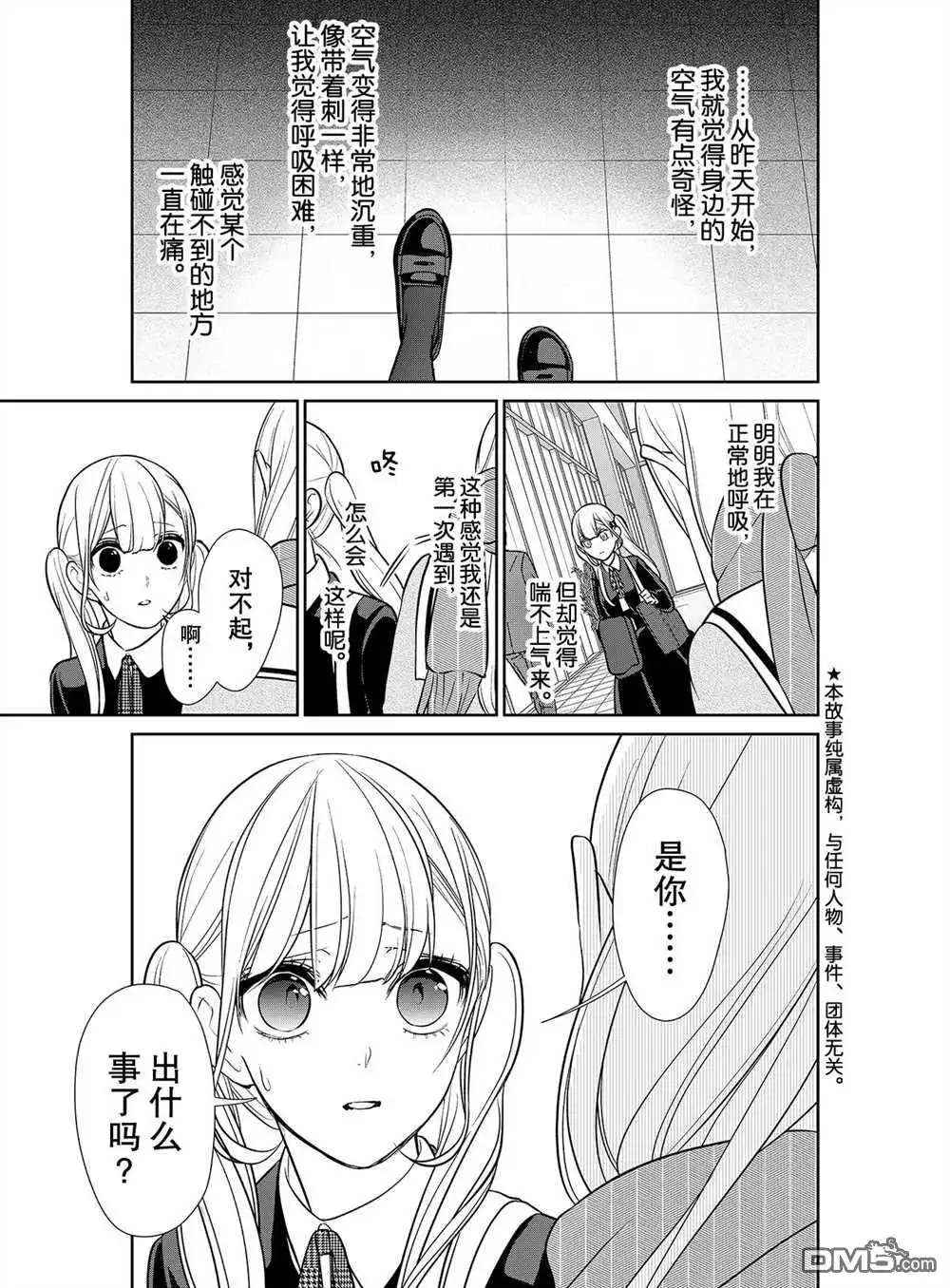 《恋爱禁止的世界》第250话 试看版 第1页