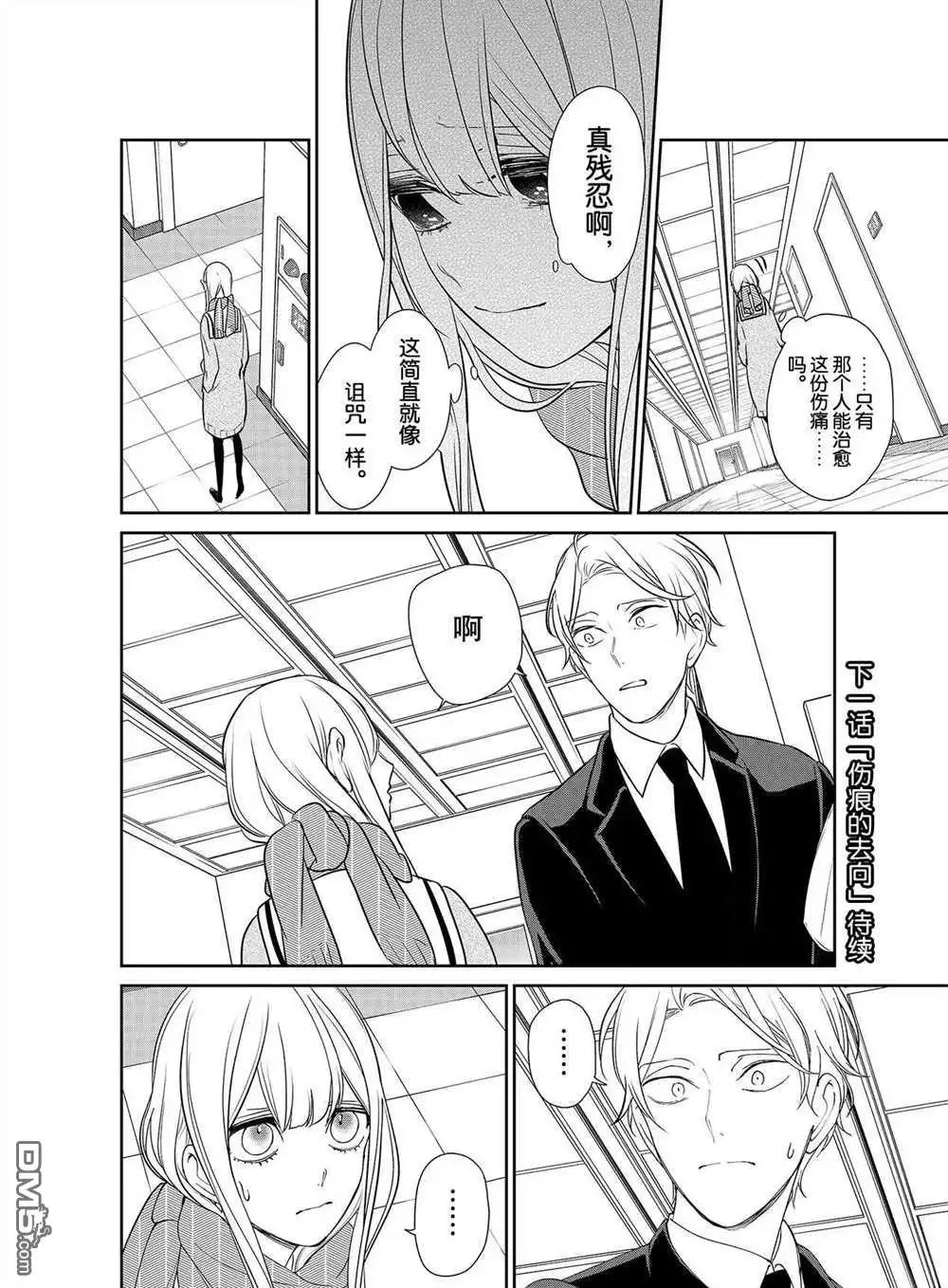 《恋爱禁止的世界》第251话 试看版 第7页