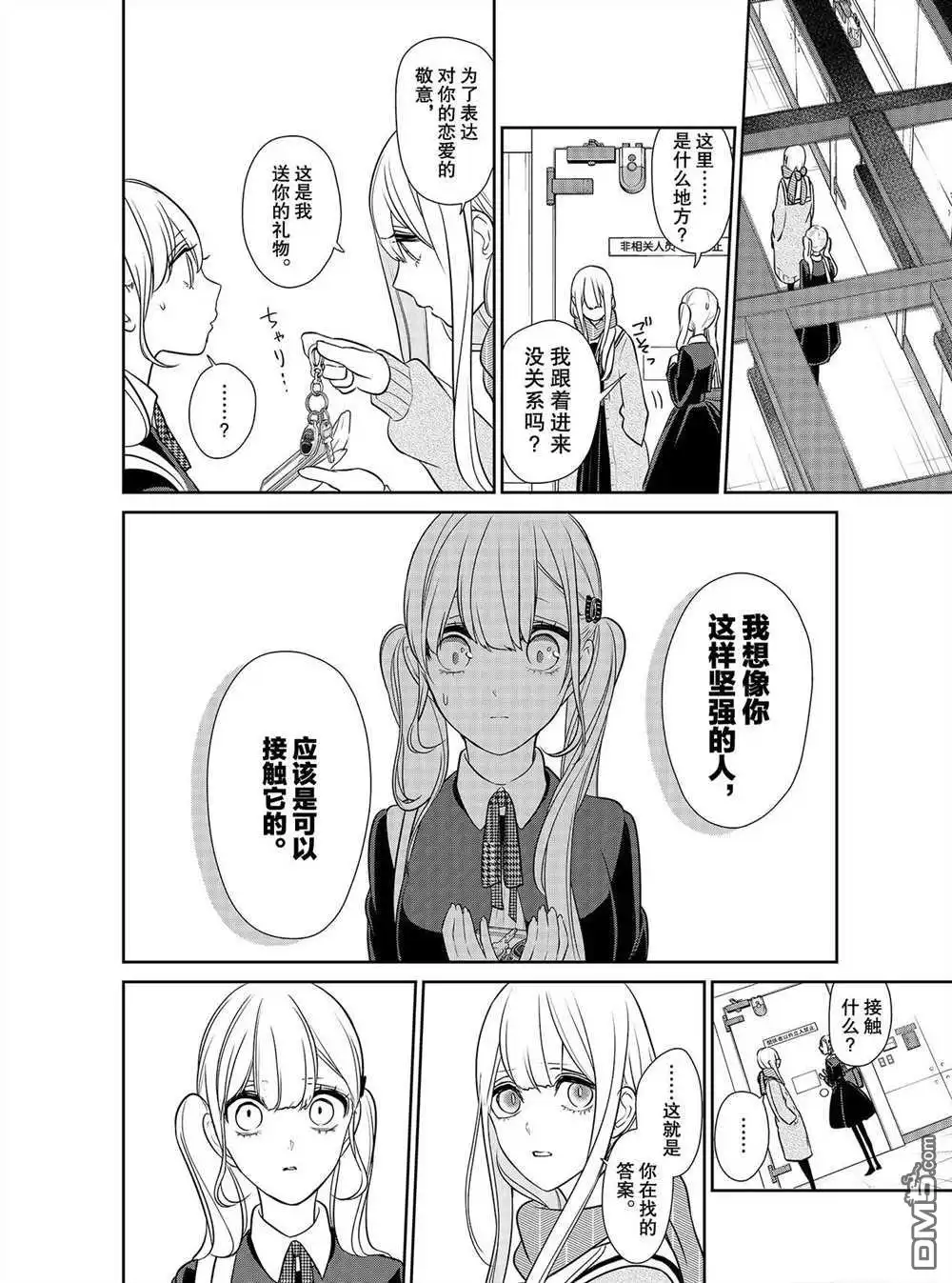 《恋爱禁止的世界》第251话 试看版 第5页