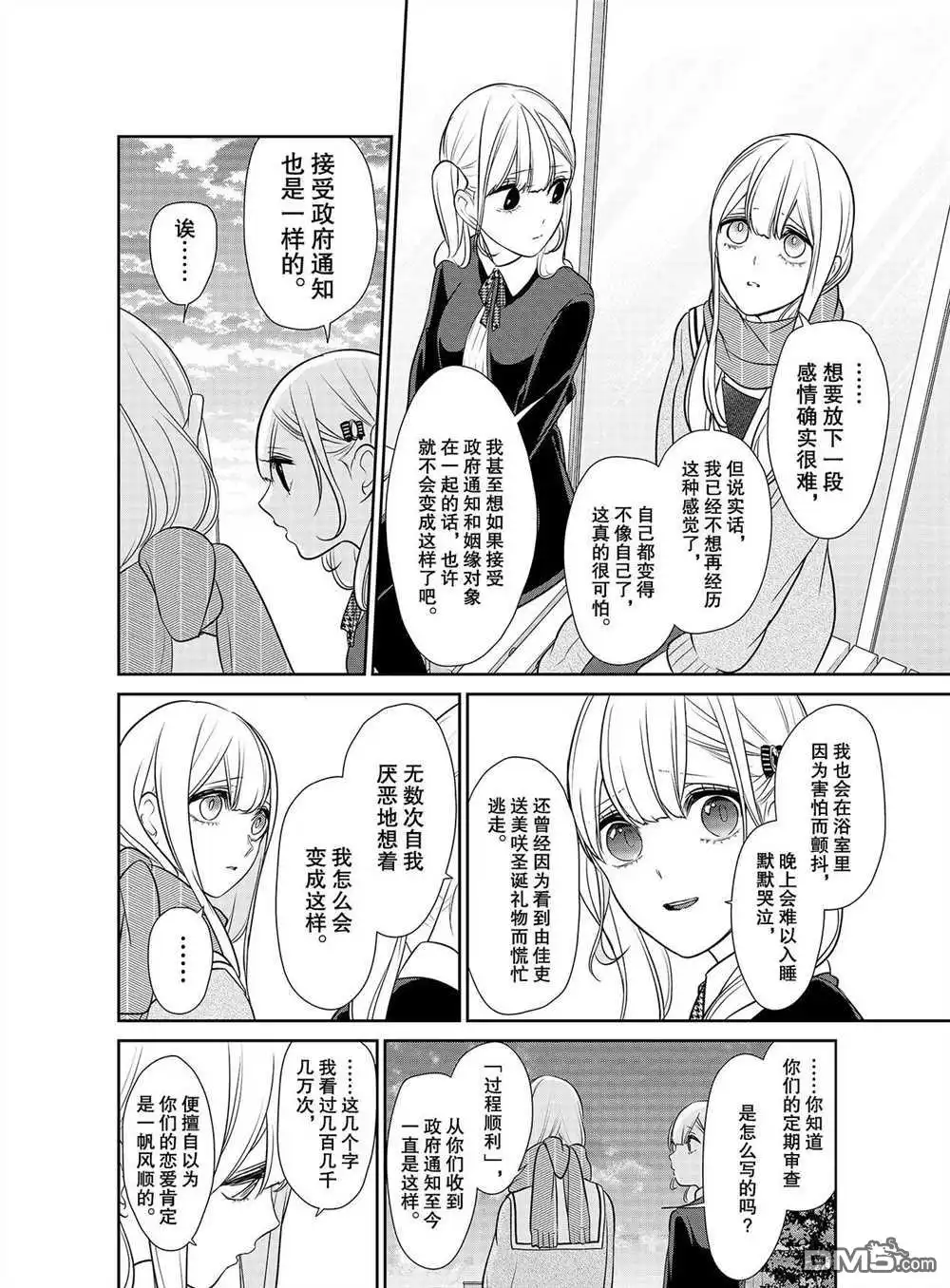 《恋爱禁止的世界》第251话 试看版 第1页