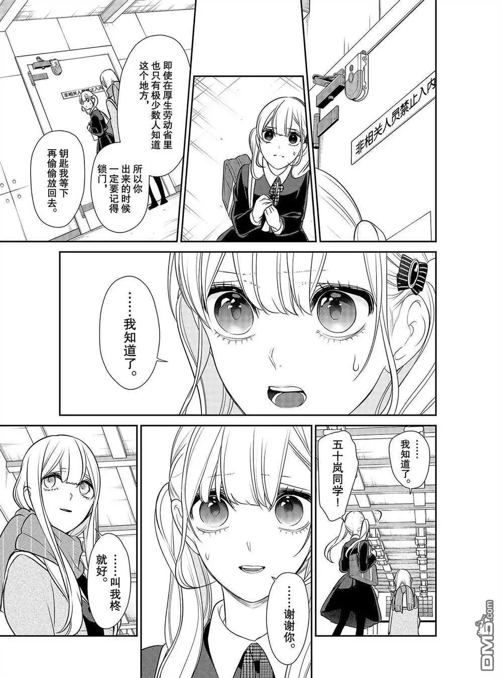《恋爱禁止的世界》第251话 试看版 第6页