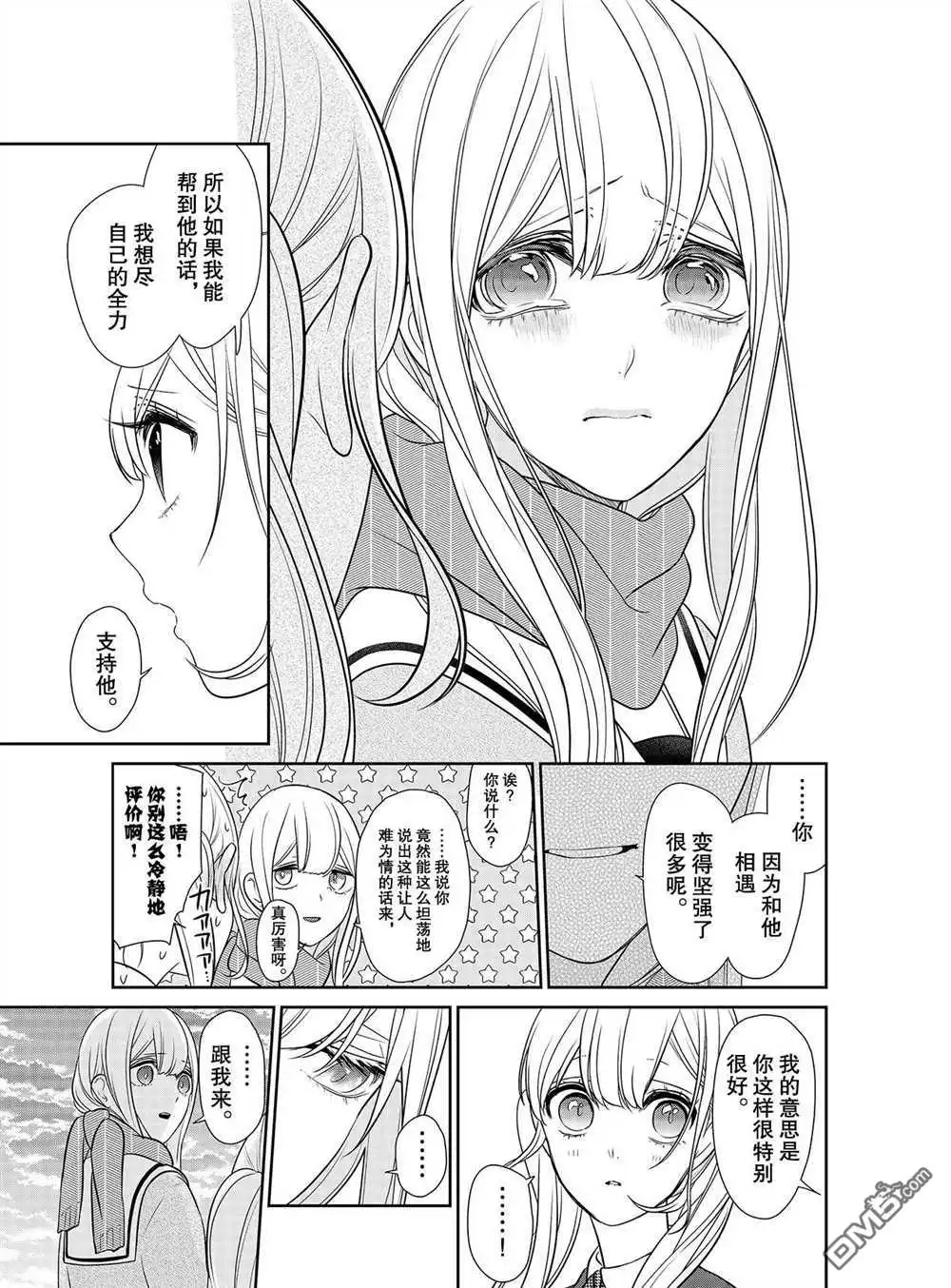 《恋爱禁止的世界》第251话 试看版 第4页
