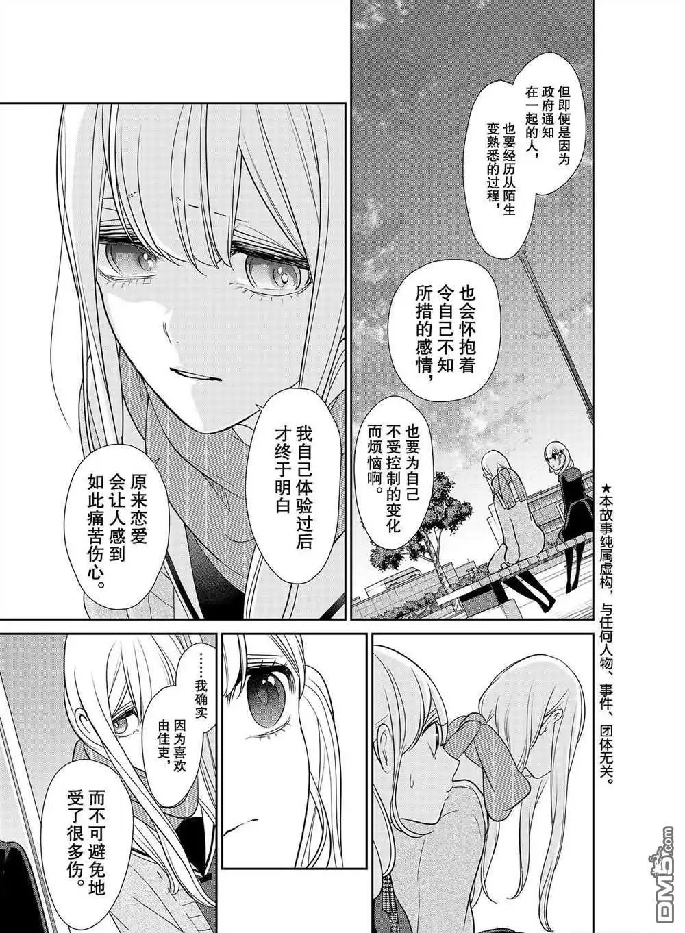 《恋爱禁止的世界》第251话 试看版 第2页