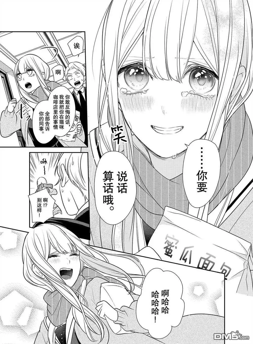 《恋爱禁止的世界》第252话 试看版 第3页