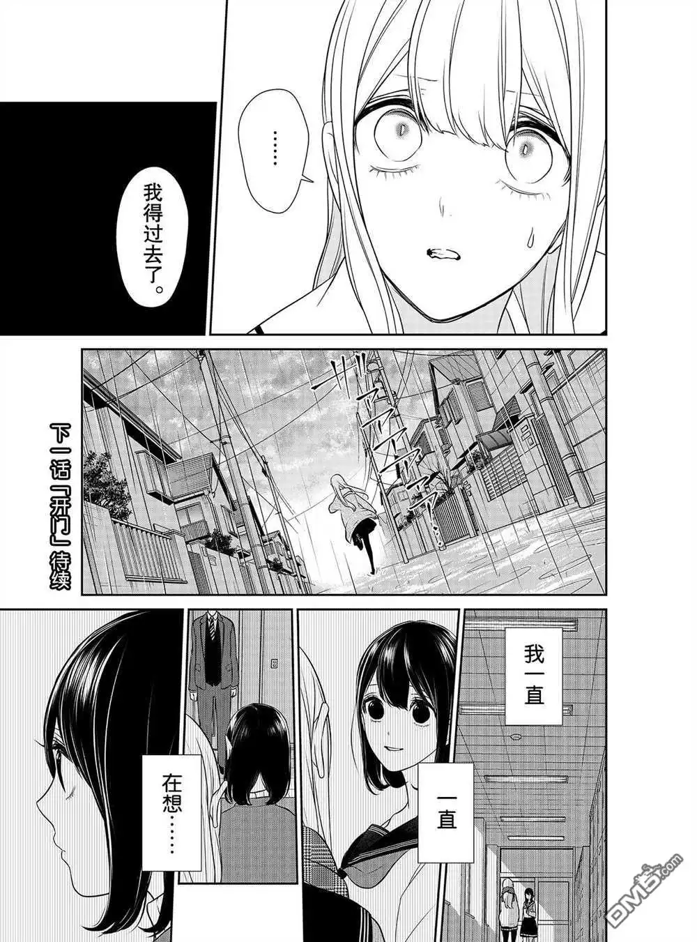 《恋爱禁止的世界》第252话 试看版 第5页