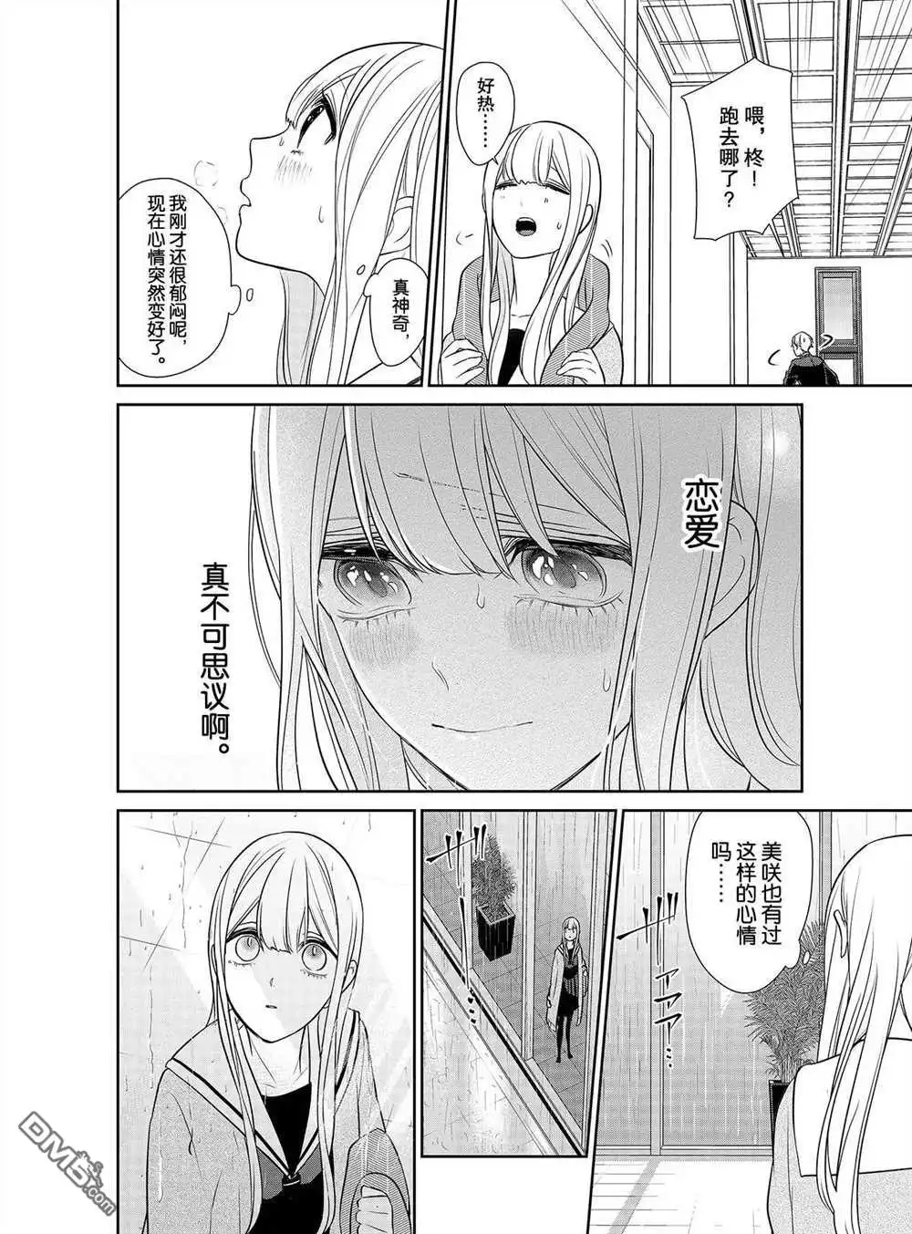 《恋爱禁止的世界》第252话 试看版 第4页